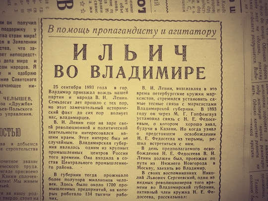 Ильич