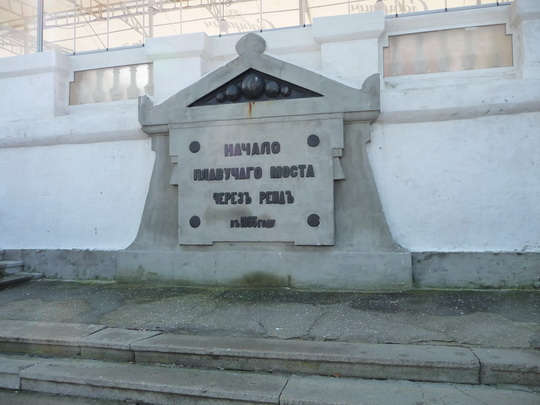 На плавуч моста