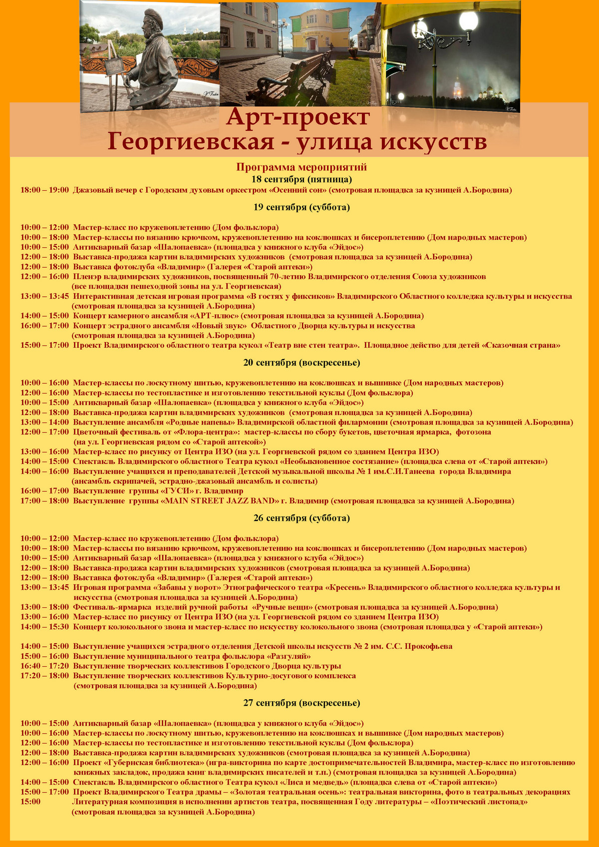 «Шалопаевка» и другие арт-проекты «оживят» пешеходку на выходных afisha 001