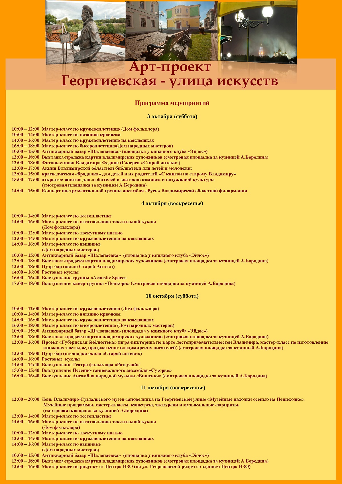 Владимирцев снова зовут на улицу искусств afisha 2 0