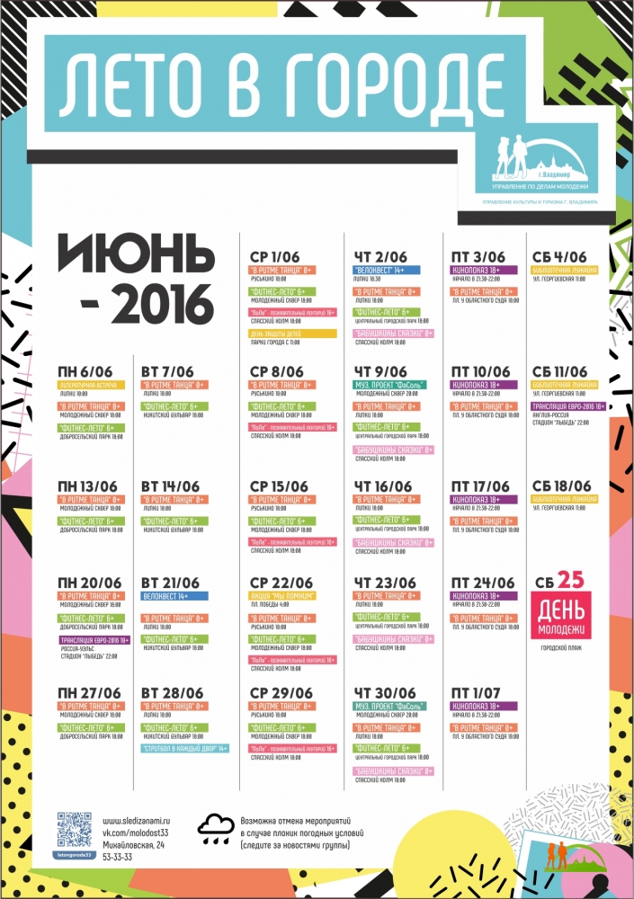 Чем в июне займут владимирскую молодежь - программа мероприятий Чем в июне займут владимирскую молодежь - программа мероприятий