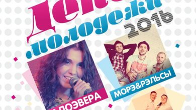 Полная программа Дня молодежи: гостей ждут спорт, музыка и фильмы