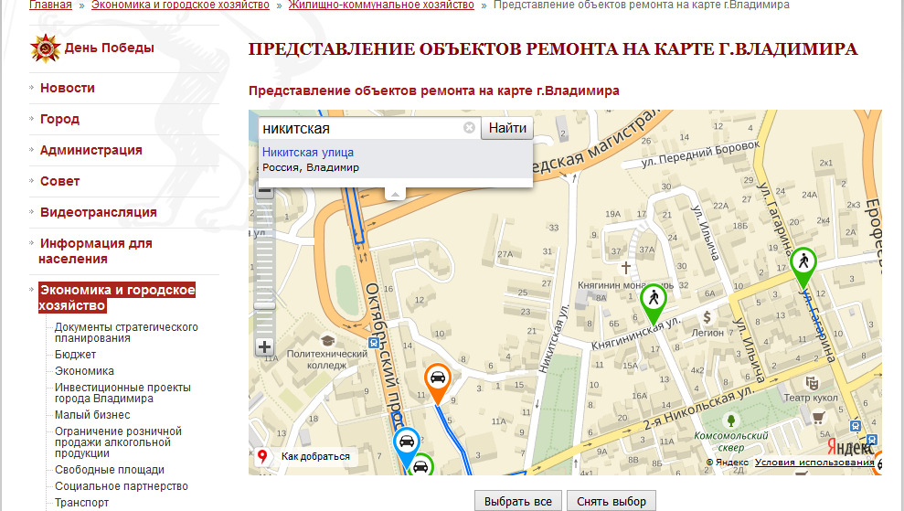 На улице Никитской закрыли подъезд к Лыбедской магистрали predstavlenie ob ektov remonta na karte g vladimira copy