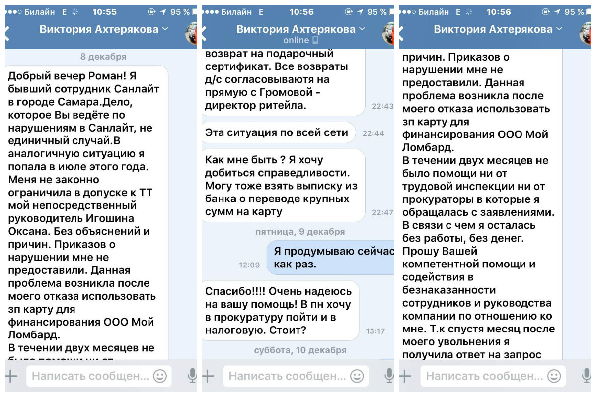 История уволенных сотрудниц Sunlight расширяет географию 111 copy copy copy copy copy copy