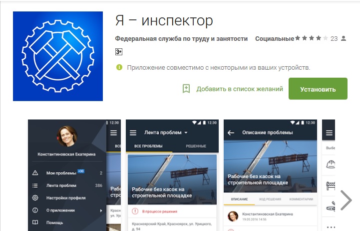 Приложение в телефоне сделает граждан строительными инспекторами 02hdipxfx2 1484138809