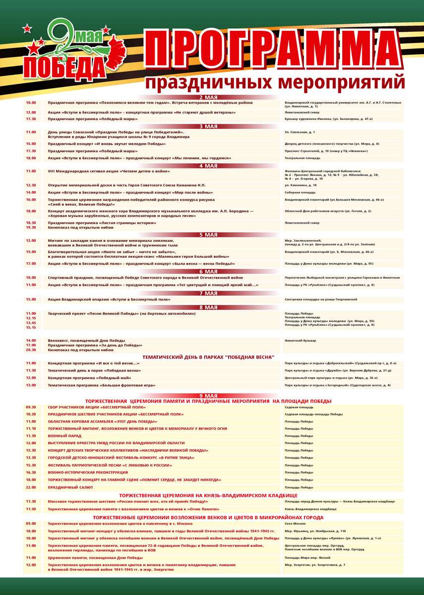 1 Афиша 9мая2017 Финал