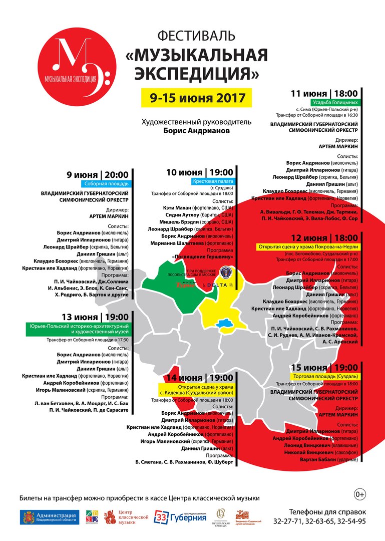 Четвертая «Музыкальная экспедиция» сыграет на Боголюбовском лугу и в Суздале 11zmdqwe