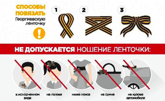 Как носить георгиевскую ленту правильно и никого не оскорбить? vrtrtrte