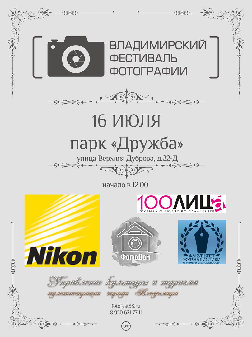 Во Владимире пройдет первый фотофестиваль 1698374923