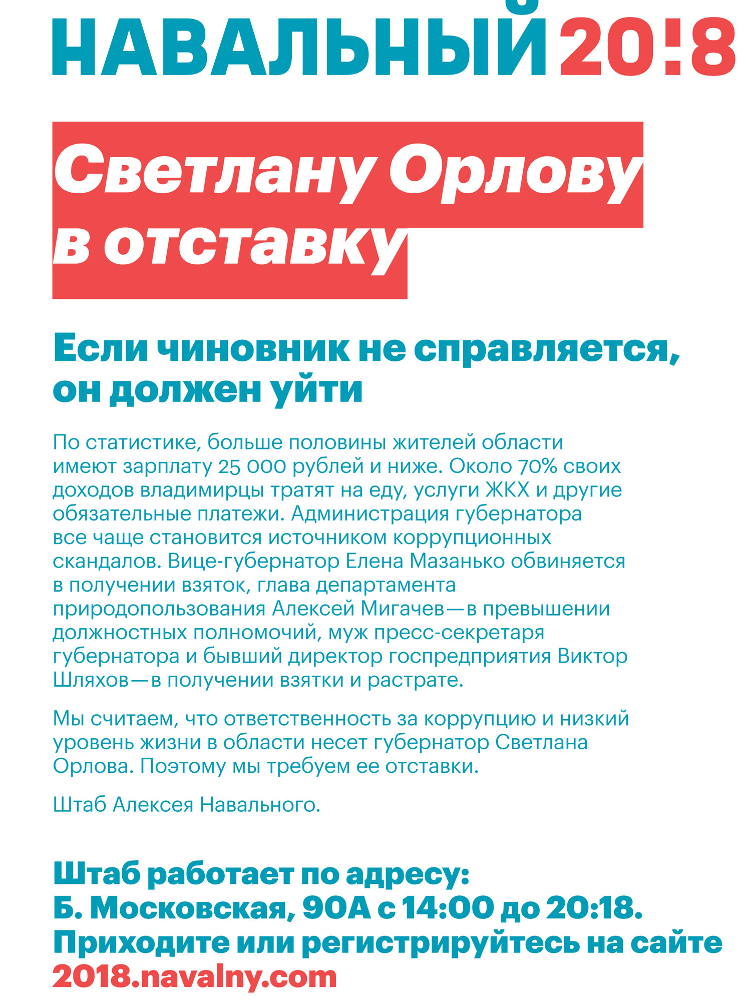 Мэрия Владимира согласовала антиорловский митинг Навального 10 015 21