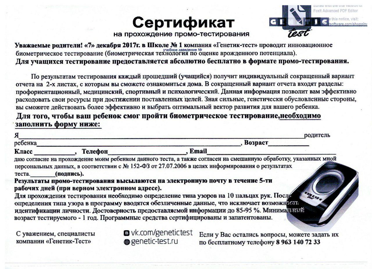 С владимирских школьников собирают отпечатки пальцев photo 2017 12 01 11 21 57