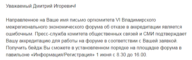 Неподконтрольные Орловой СМИ отсекли от освещения экономического форума. А потом все-таки аккредитовали