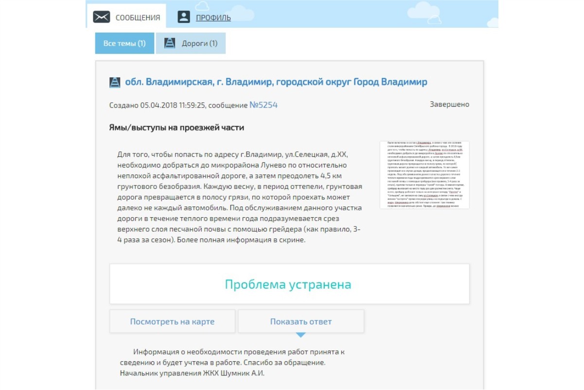 Как в средневековом Париже. Окраины Владимира не страдают от обилия асфальта