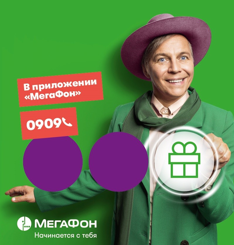 Нажимай: «МегаФон» подготовил для всех своих абонентов персональные предложения при помощи Big Data