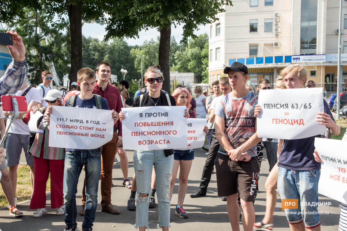 По Владимиру прошли пенсионные протесты