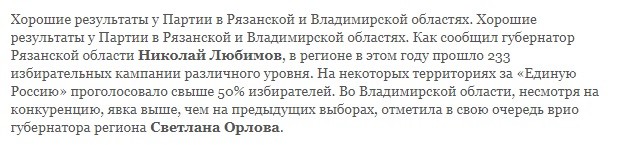 «Единая Россия» понизила Светлану Орлову до статуса врио