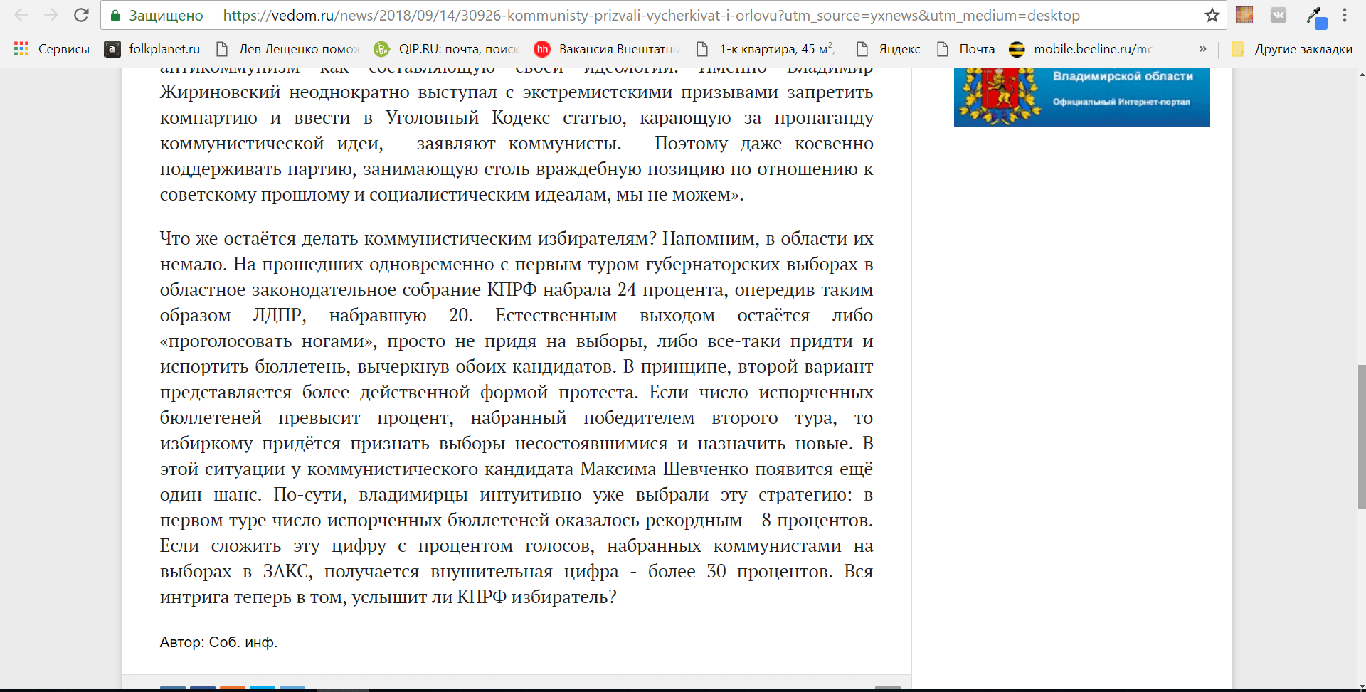 В КПРФ выступили против порчи бюллетеней на губернаторских выборах