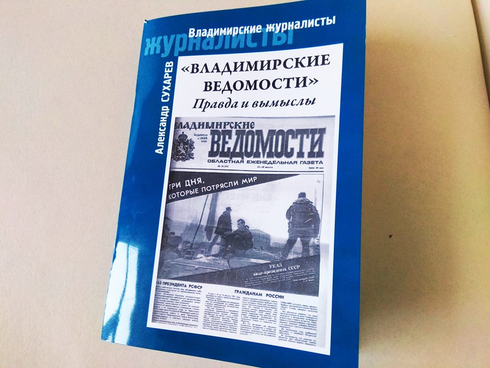 «Владимирским ведомостям» сократили объем публикаций