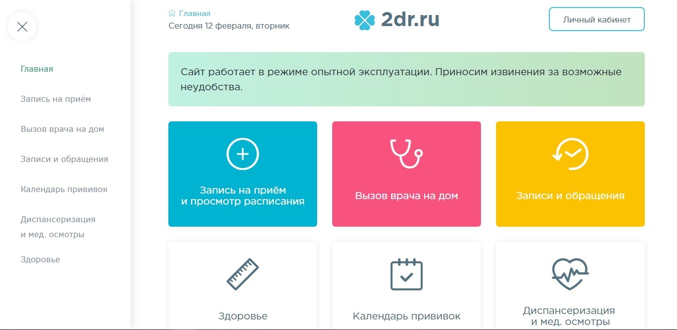 Смогут ли владимирцы записаться к врачу через мобильное приложение? Смогут ли владимирцы записаться к врачу через мобильное приложение?