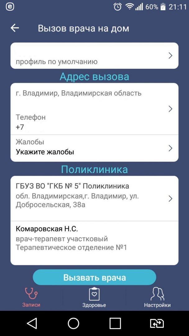 Смогут ли владимирцы записаться к врачу через мобильное приложение?