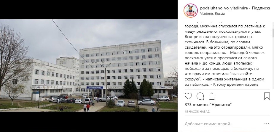 Во Владимире мужчина умер у дверей больницы №5
