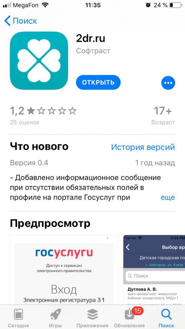 Смогут ли владимирцы записаться к врачу через мобильное приложение?