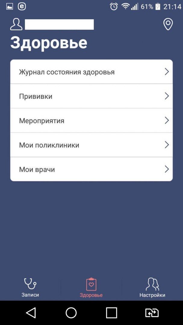 Смогут ли владимирцы записаться к врачу через мобильное приложение?