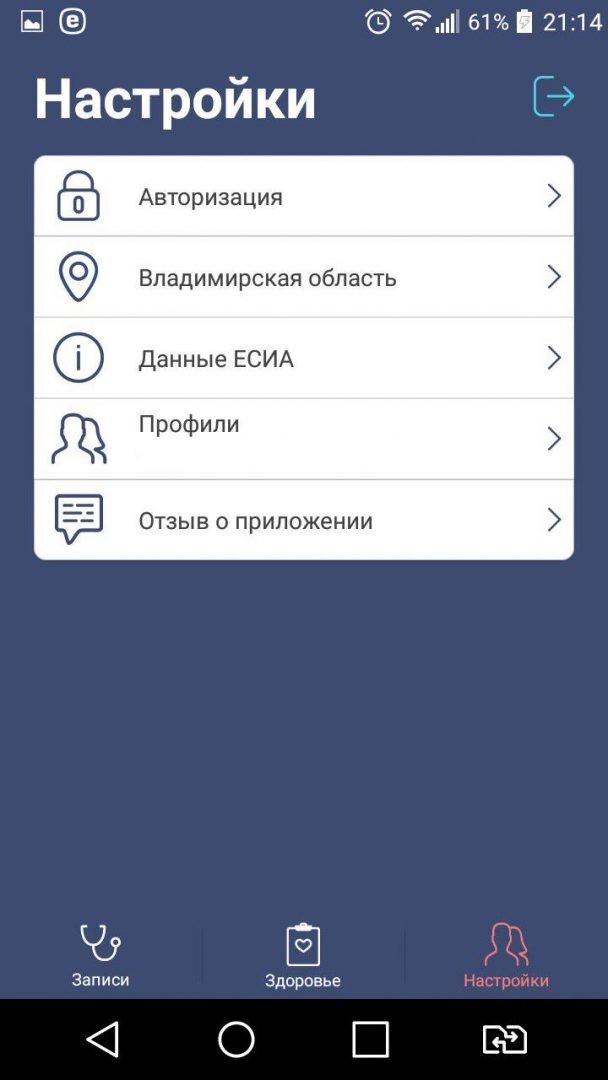 Смогут ли владимирцы записаться к врачу через мобильное приложение?