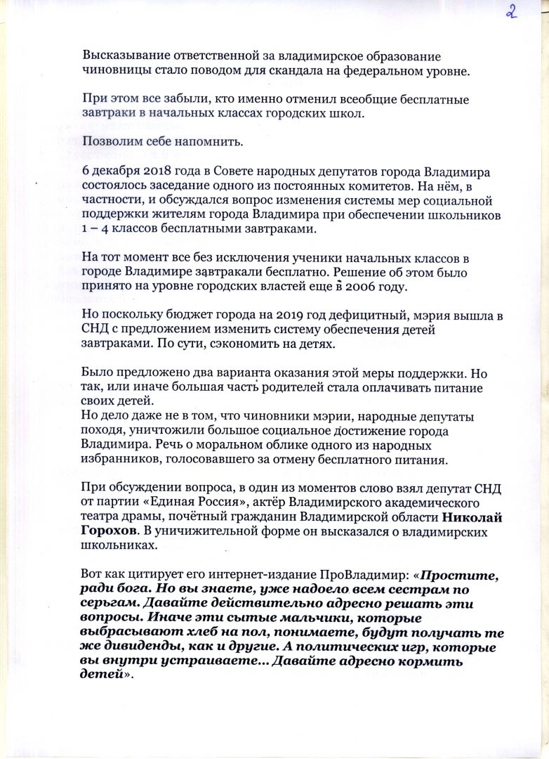 Два владимирца просят лишить Николая Горохова звания почетного гражданина