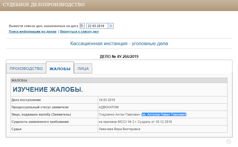 Брата депутата Заксобрания осудили за взятку инспектору ДПС?