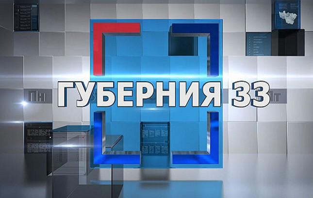 Кризисный менеджер «Губернии-33» рассказал о переформатировании канала