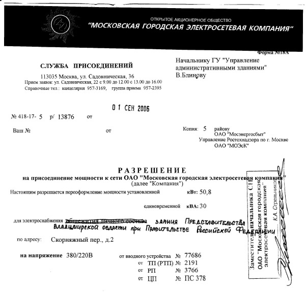 Московскую резиденцию Белого дома отремонтируют за 12 млн рублей