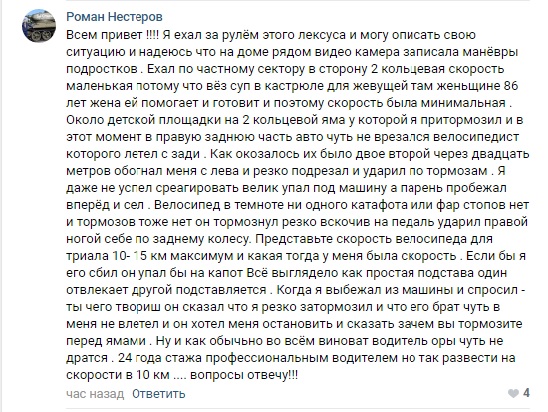 Водителя Владимира Киселева наказали за ДТП с велосипедистом