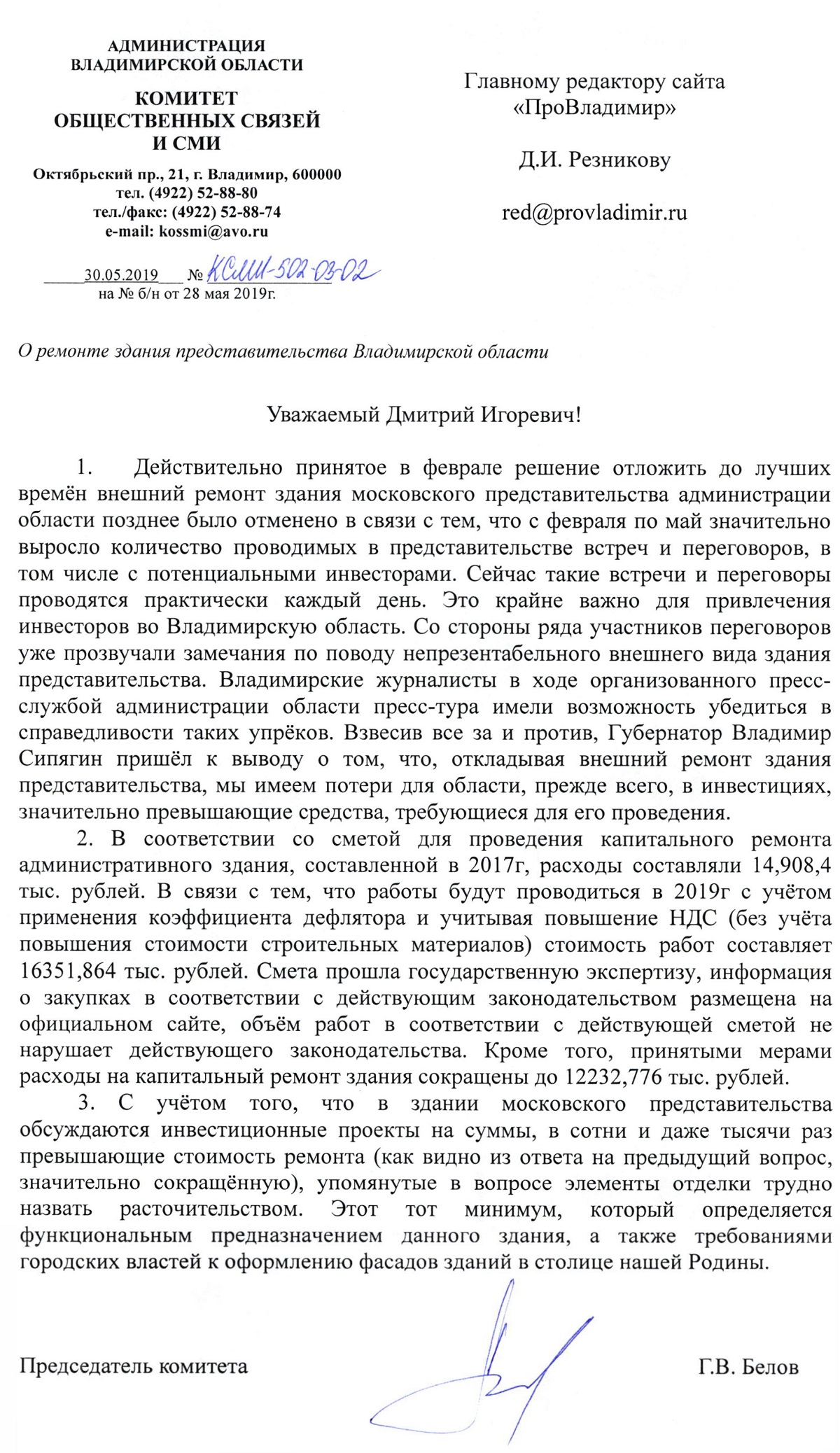 «Трудно назвать расточительством». Белый дом объяснил ремонт московской резиденции