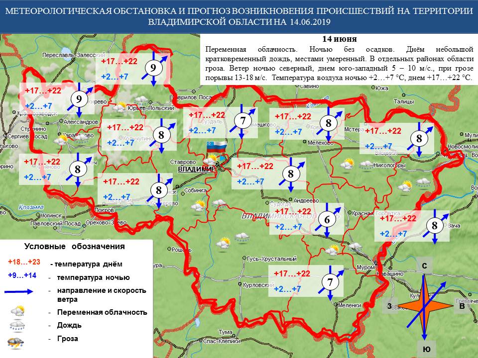 МЧС: во Владимирской области ожидаются гроза и порывистый ветер