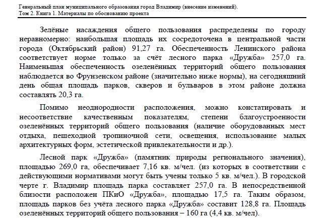 Генплан Владимира: жителей отправят гулять в парки у битумного завода, ТЭЦ и Лыбедской магистрали