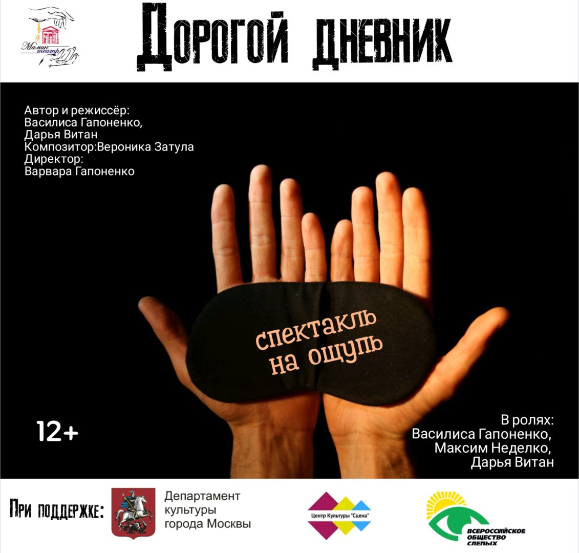 Во Владимире детям «покажут» спектакль на ощупь