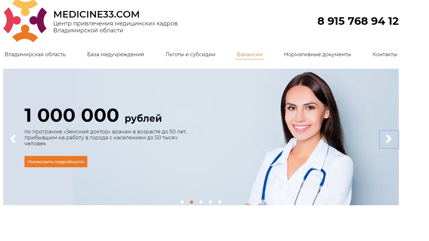 Владимирский облздрав дождался похвалы от министерства здравоохранения