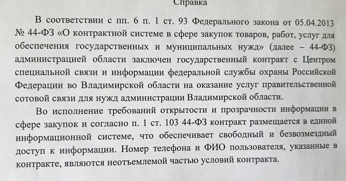 Белый дом рассекретил служебный номер Сипягина