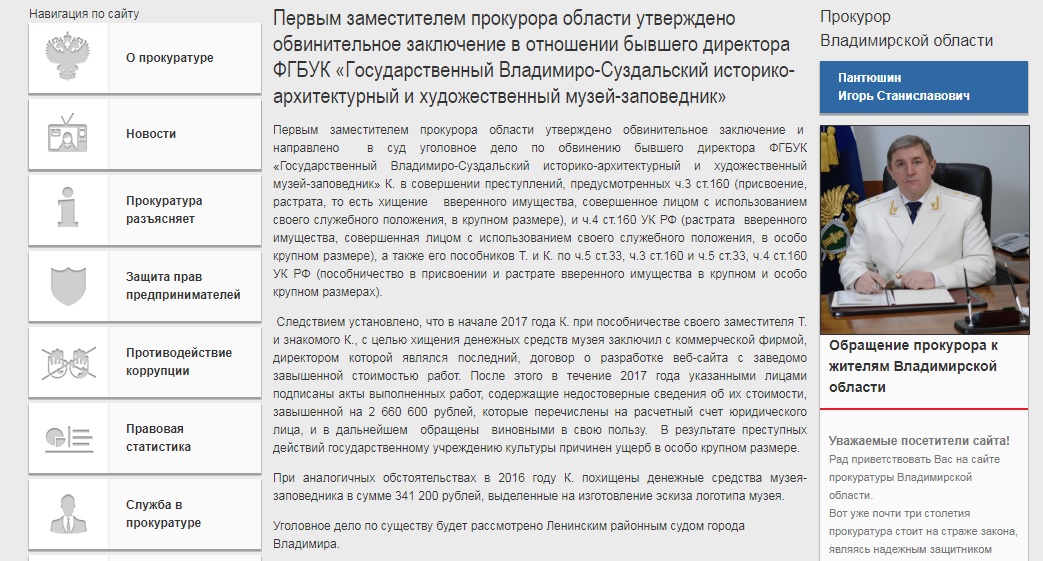 Прокуратура без суда признала Игоря Конышева и его подельников виновными в растрате