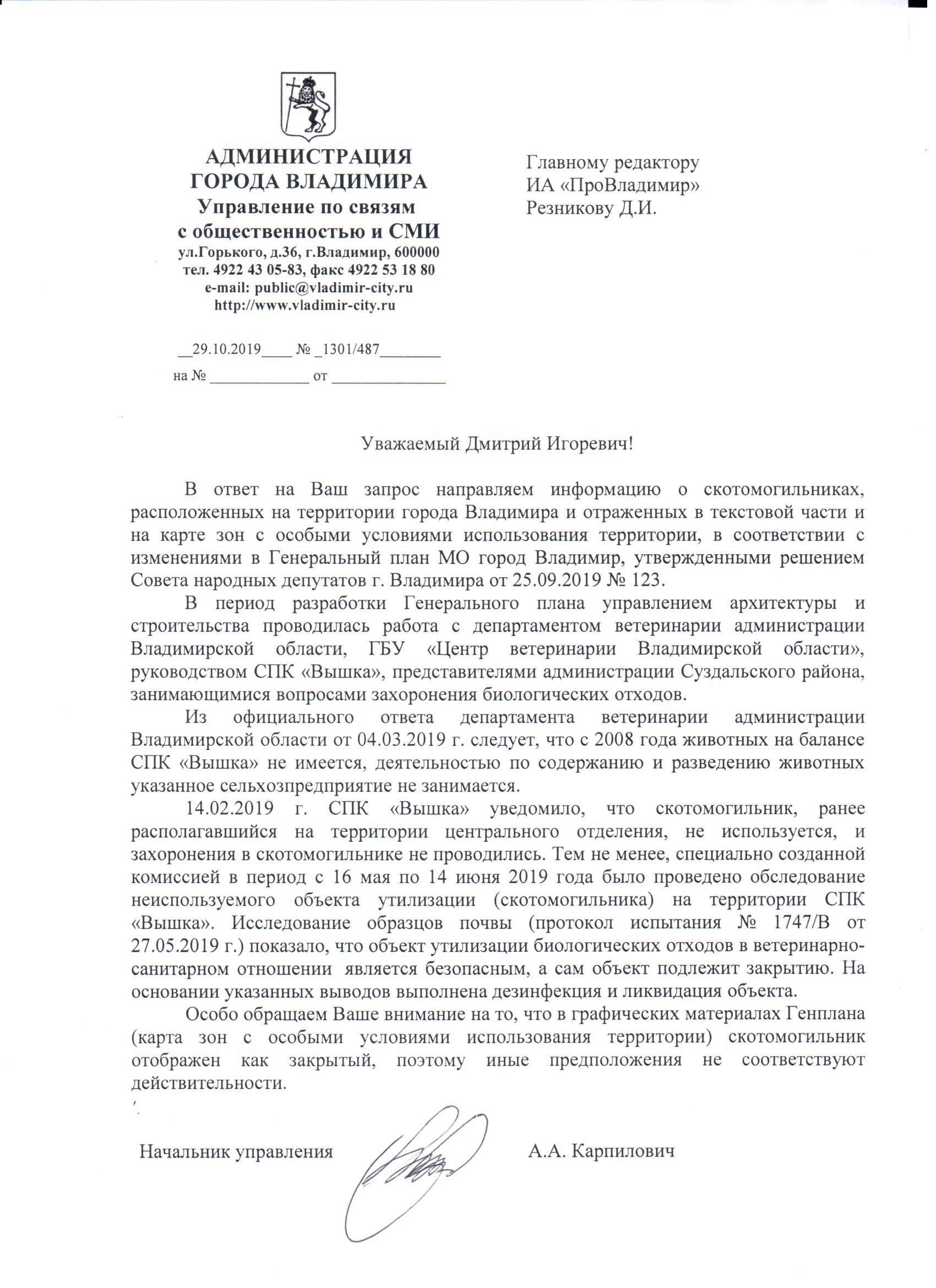 Генплан Владимира: дома у парка «Дружба» построят на бывшем скотомогильнике