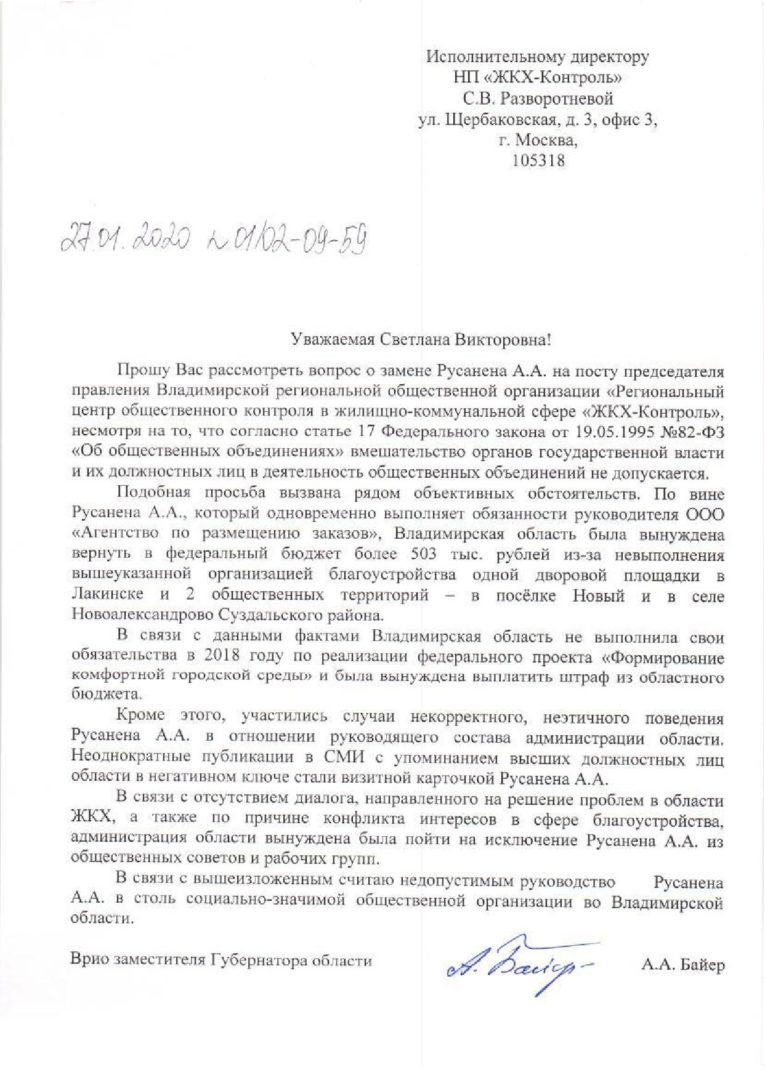 «Мы им как кость в горле». Байер просит уволить главу владимирского «ЖКХ-Контроля» Русанена