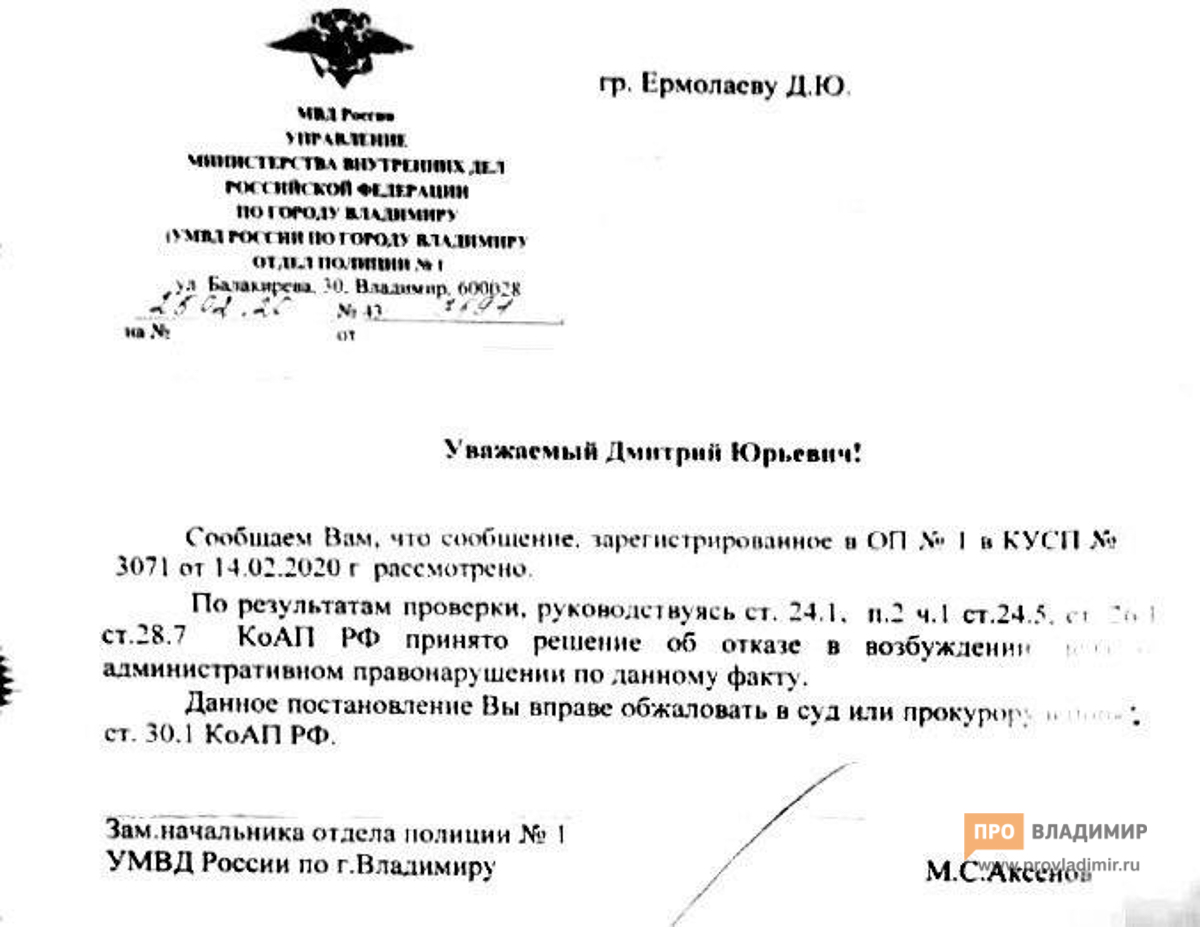 Полиция отказала в возбуждении дела против экс-директора ЕРИЦ