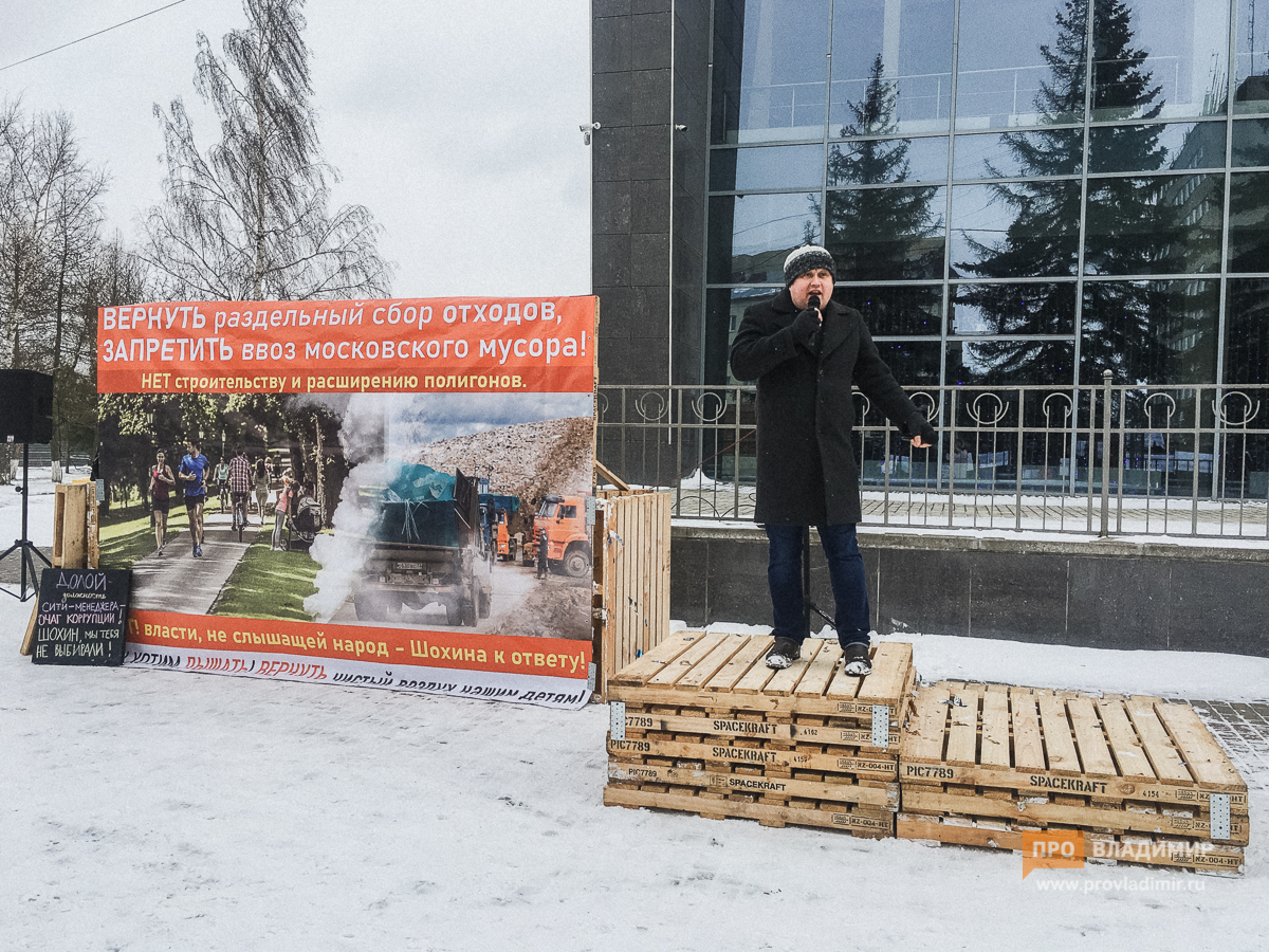 Антимусорный митинг во Владимире превратился в акцию против Шохина