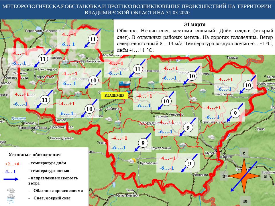 Во Владимирскую область придут снег и гололедица