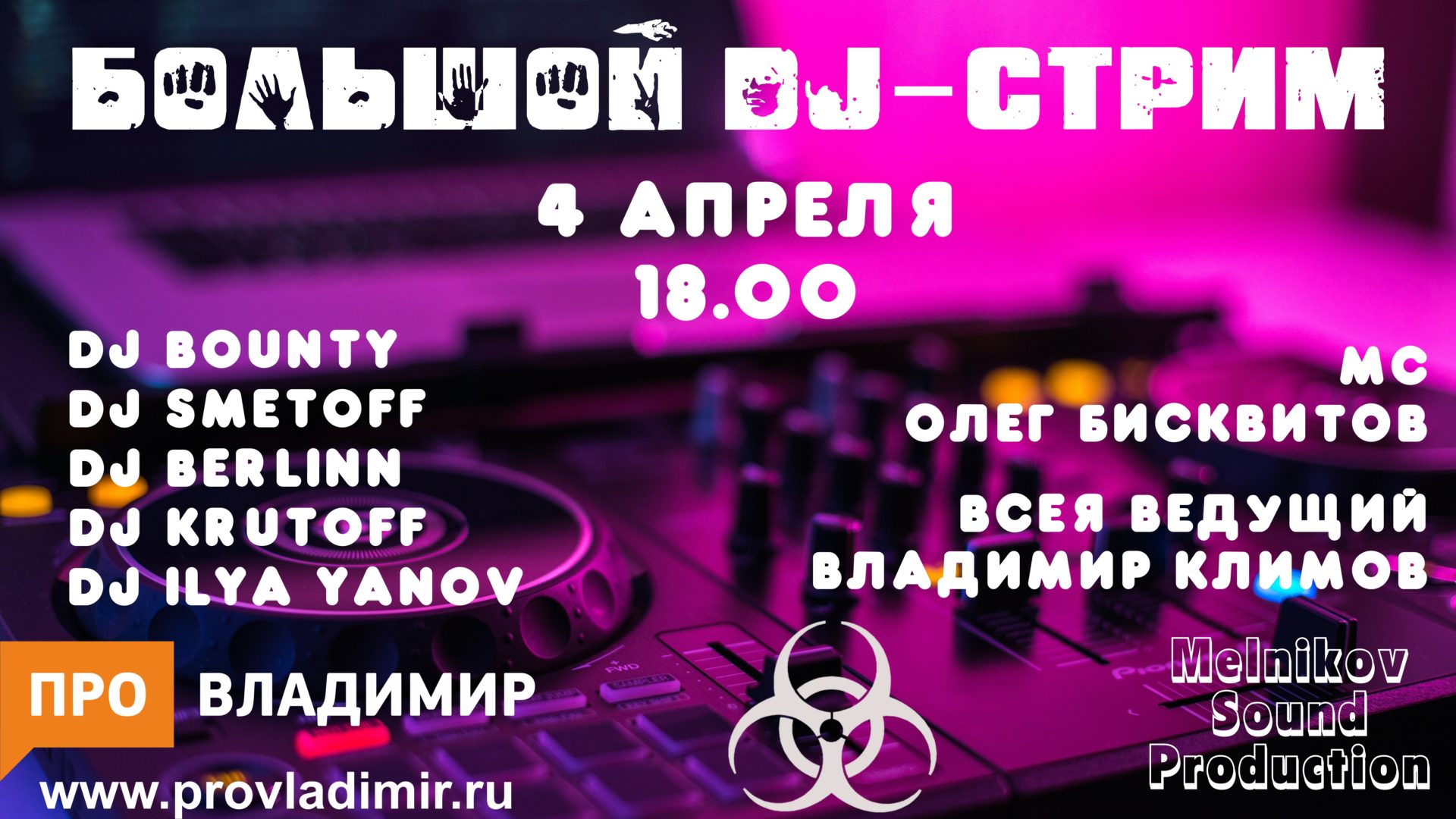 Для самоизолировавшихся владимирцев пройдет большой DJ-стрим