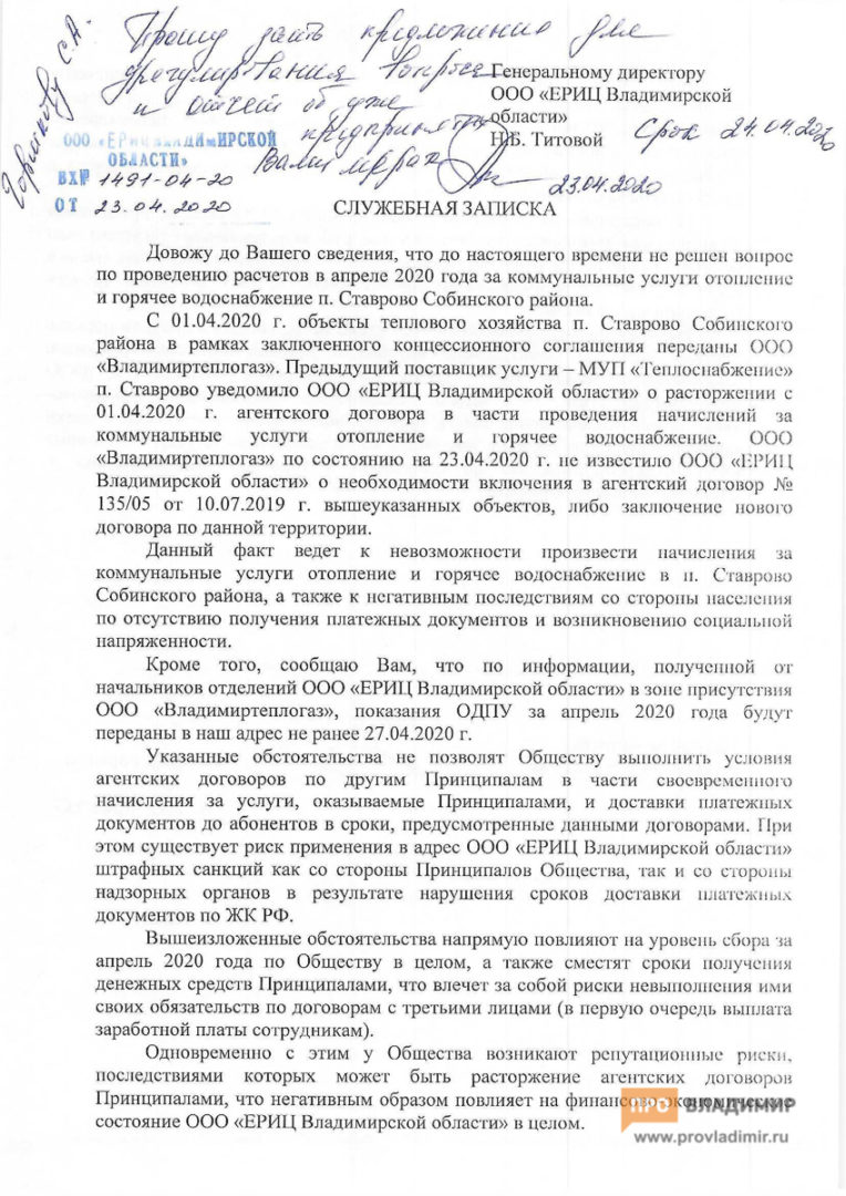 Владимиртеплогаз решает финансовые трудности за счет заказчиков ЕРИЦ?