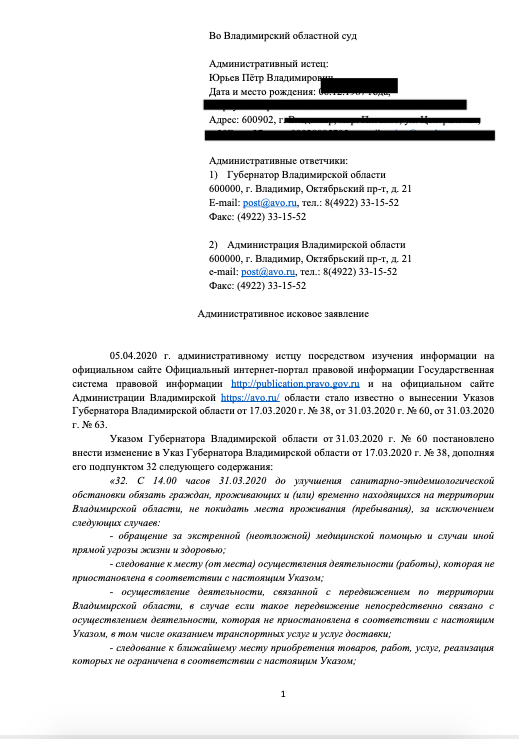 На губернатора Сипягина подали в суд с требованием ввести режим ЧС