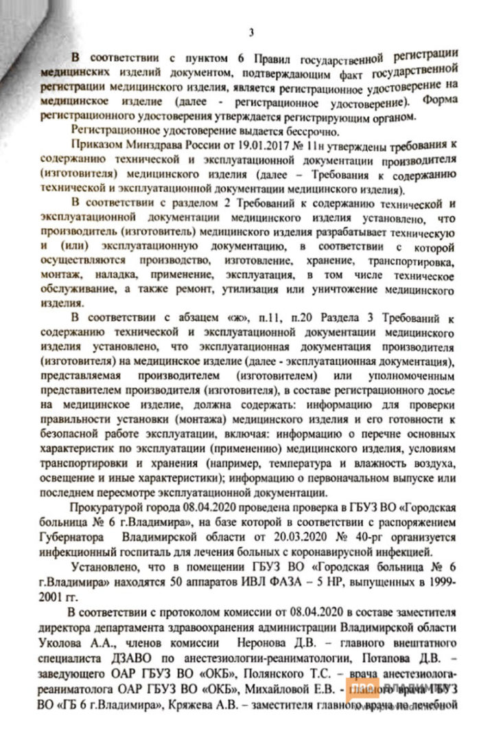 Во владимирские больницы вместо аппаратов ИВЛ поступил металлолом