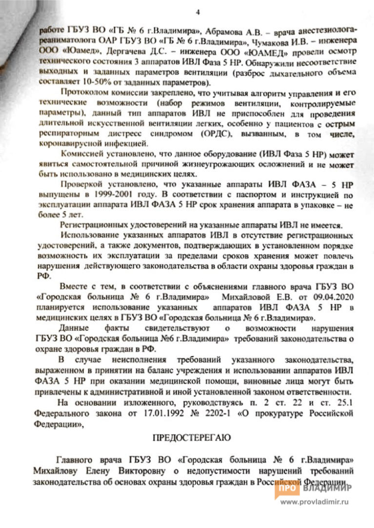 Во владимирские больницы вместо аппаратов ИВЛ поступил металлолом